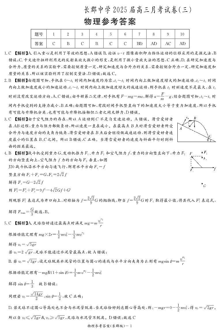 物理答案（25长郡3）第1页