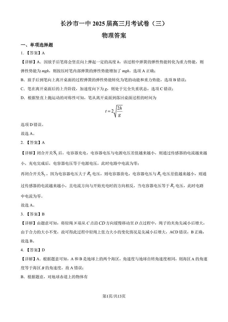 长沙一中2025届高三11月月考物理答案第1页
