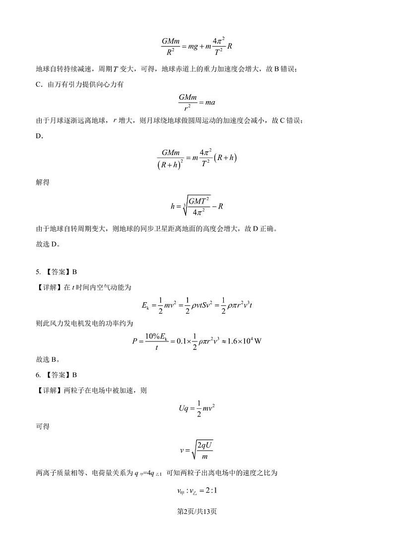 长沙一中2025届高三11月月考物理答案第2页
