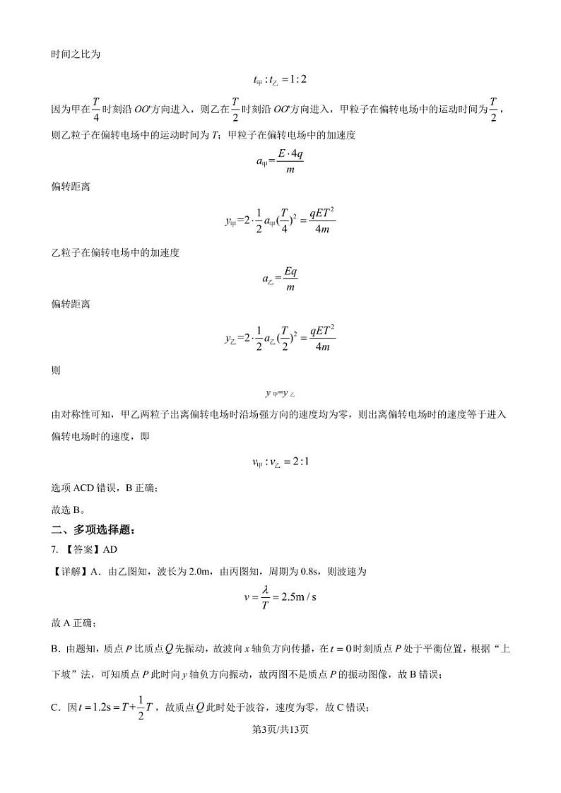长沙一中2025届高三11月月考物理答案第3页