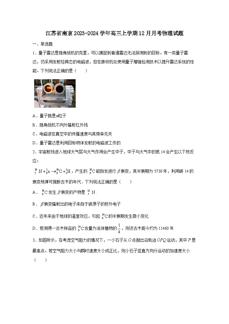 江苏省南京2023-2024学年高三上册12月月考物理试题（附答案）第1页