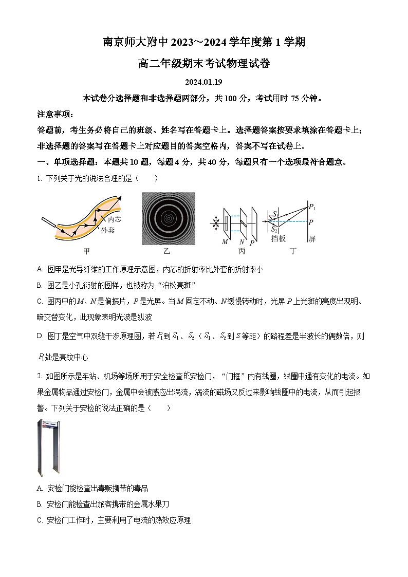 江苏省南京市南京师范大学附属中学2023-2024学年高二上学期期末考试物理试题01