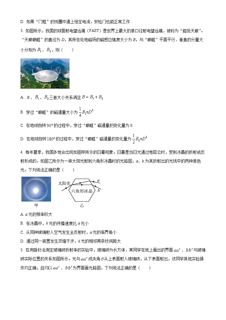 江苏省南京市南京师范大学附属中学2023-2024学年高二上学期期末考试物理试题02