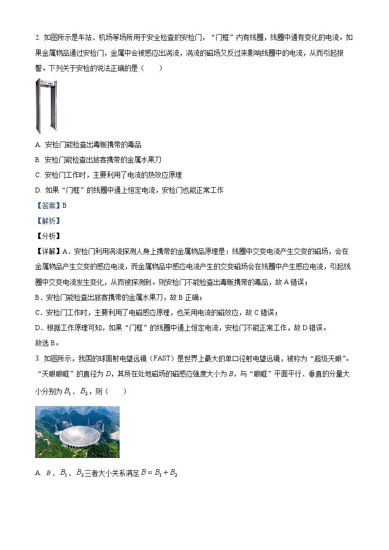 江苏省南京市南京师范大学附属中学2023-2024学年高二上学期期末考试物理试题02