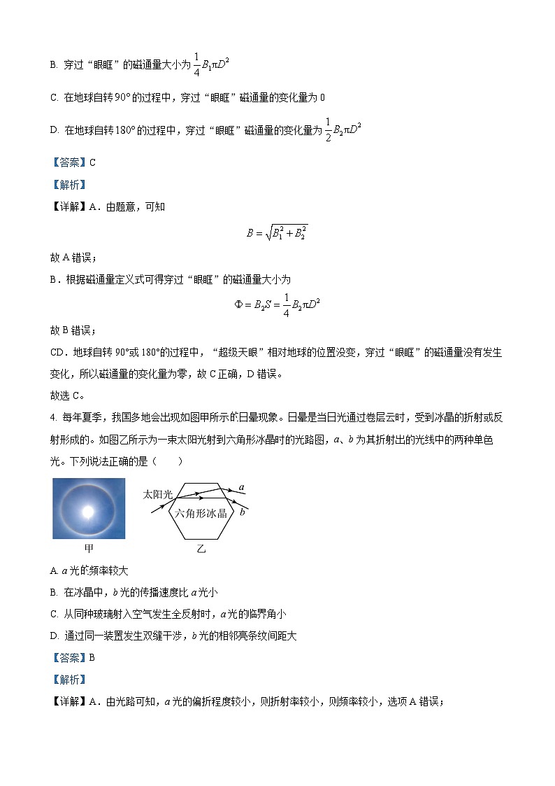 江苏省南京市南京师范大学附属中学2023-2024学年高二上学期期末考试物理试题03