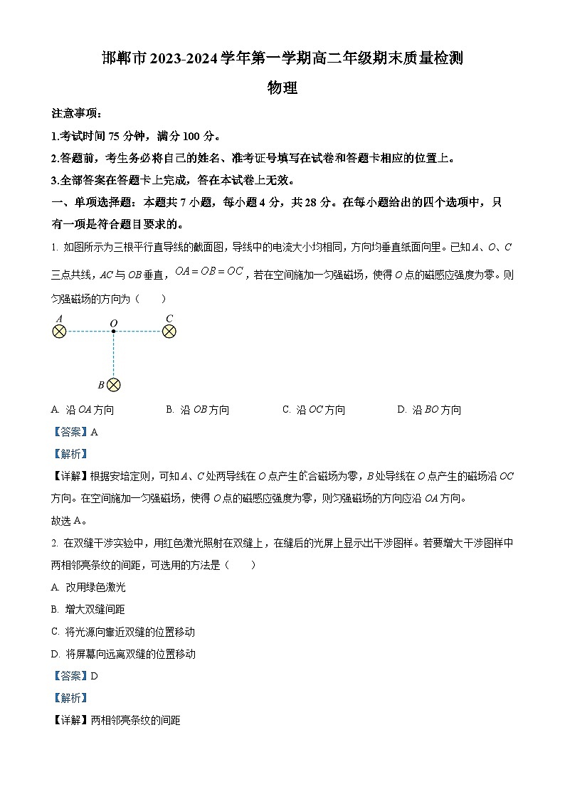 河北省邯郸市2023-2024学年高二上学期1月期末考试物理试题01