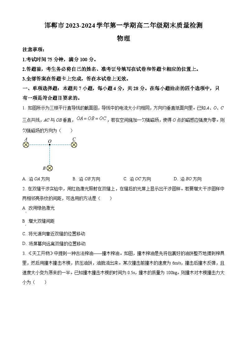 河北省邯郸市2023-2024学年高二上学期1月期末考试物理试题01