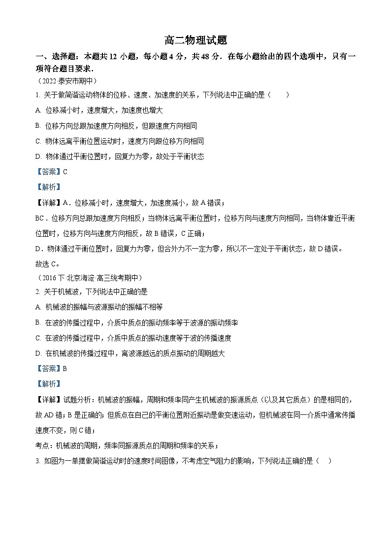 河南省南阳市西峡县第二高级中学2023-2024学年高二下学期开学考试物理试题（解析版）第1页