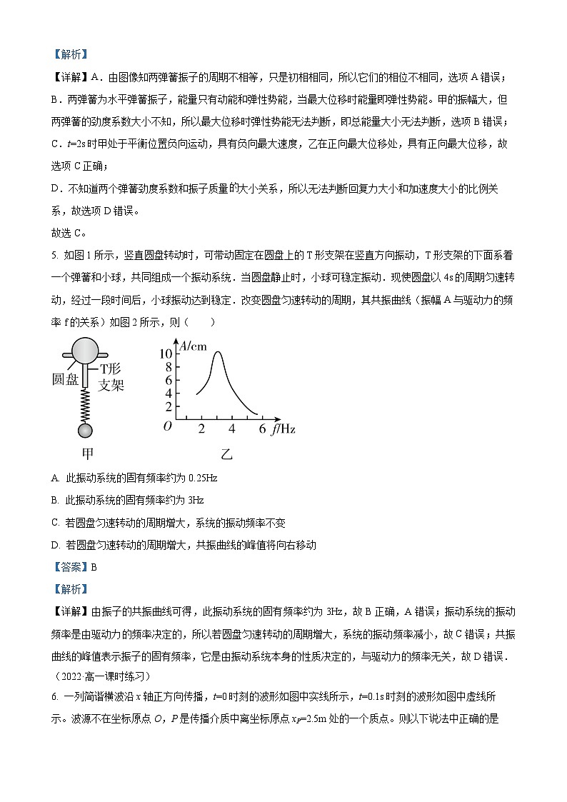河南省南阳市西峡县第二高级中学2023-2024学年高二下学期开学考试物理试题（解析版）第3页