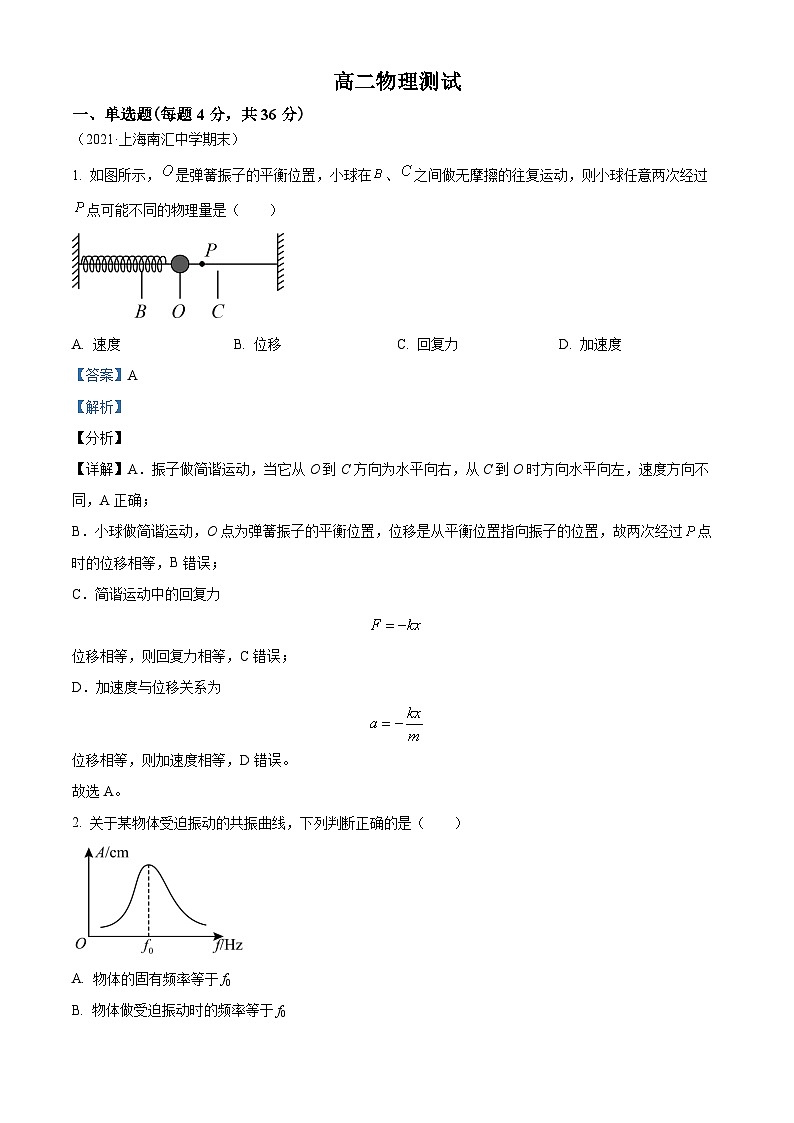 河南省新郑市第二中学2022-2023学年高二上学期第11次考试（期末）物理试题（解析版）第1页