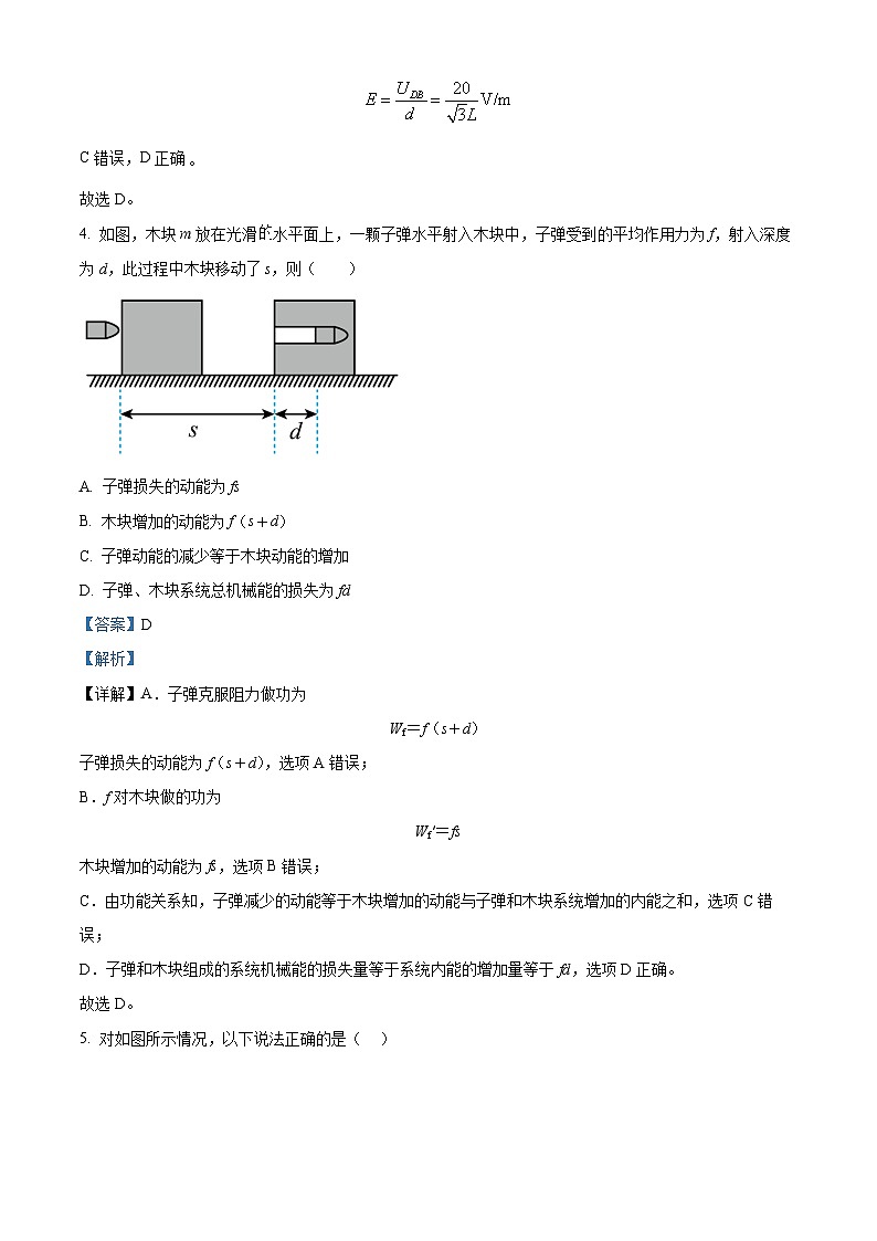 河南省新郑市第二中学2022-2023学年高二上学期第11次考试（期末）物理试题（解析版）第3页