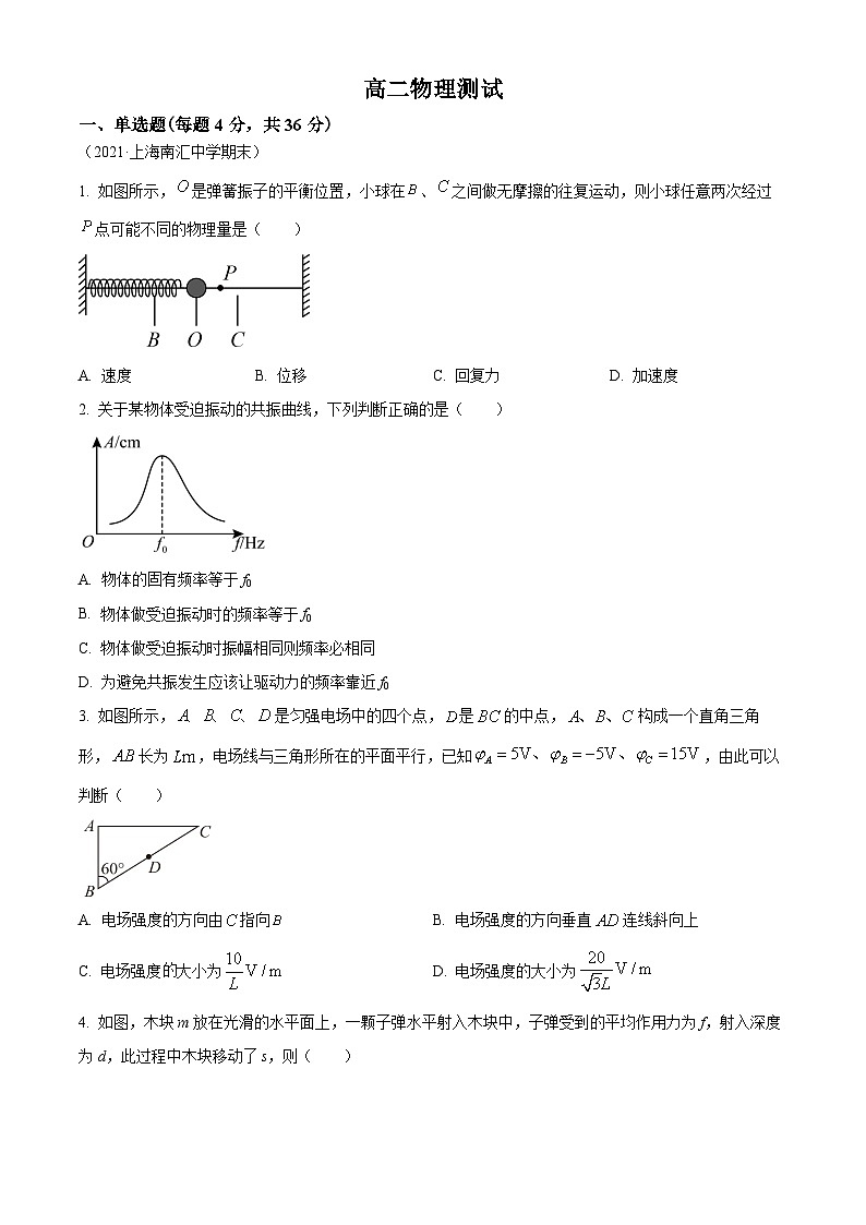 河南省新郑市第二中学2022-2023学年高二上学期第11次考试（期末）物理试题（原卷版）第1页