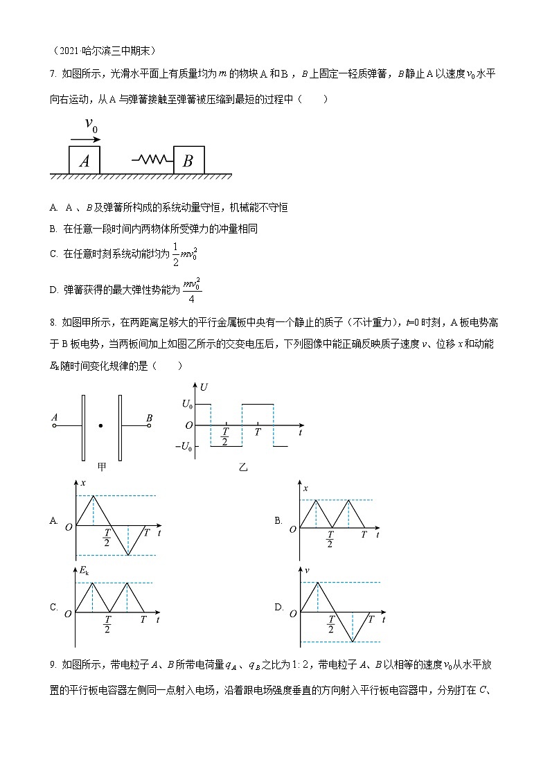 河南省新郑市第二中学2022-2023学年高二上学期第11次考试（期末）物理试题（原卷版）第3页