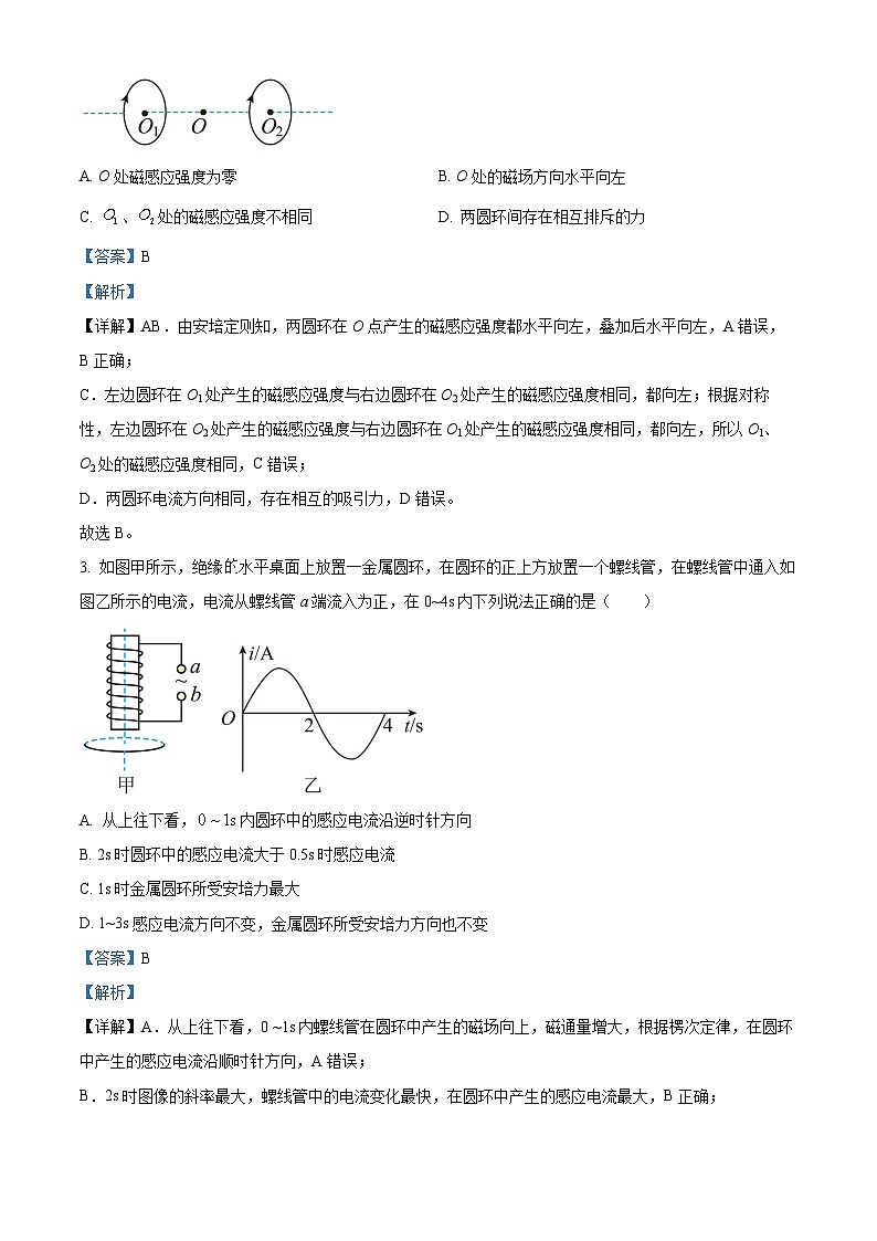 湖北省新高考联考协作体2023-2024学年高二下学期2 月收心考试物理试题（解析版）第2页