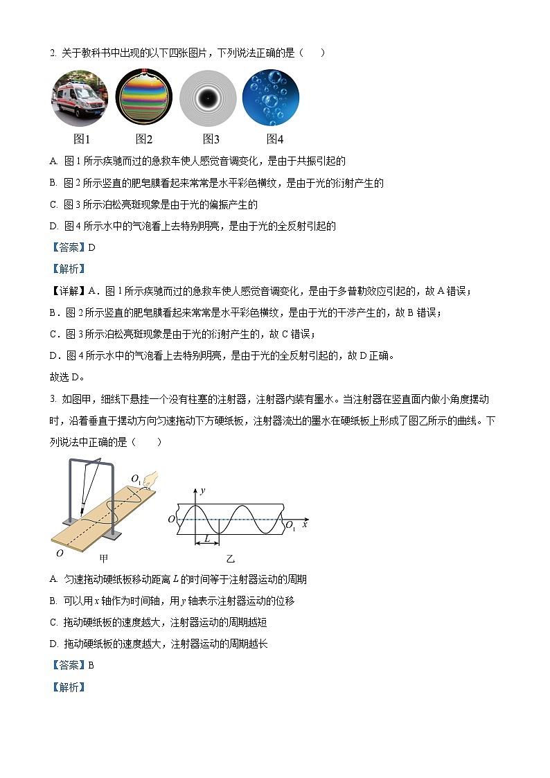 辽宁省实验中学2023-2024学年高二上学期第二次月考（12月）物理试题（解析版）第2页
