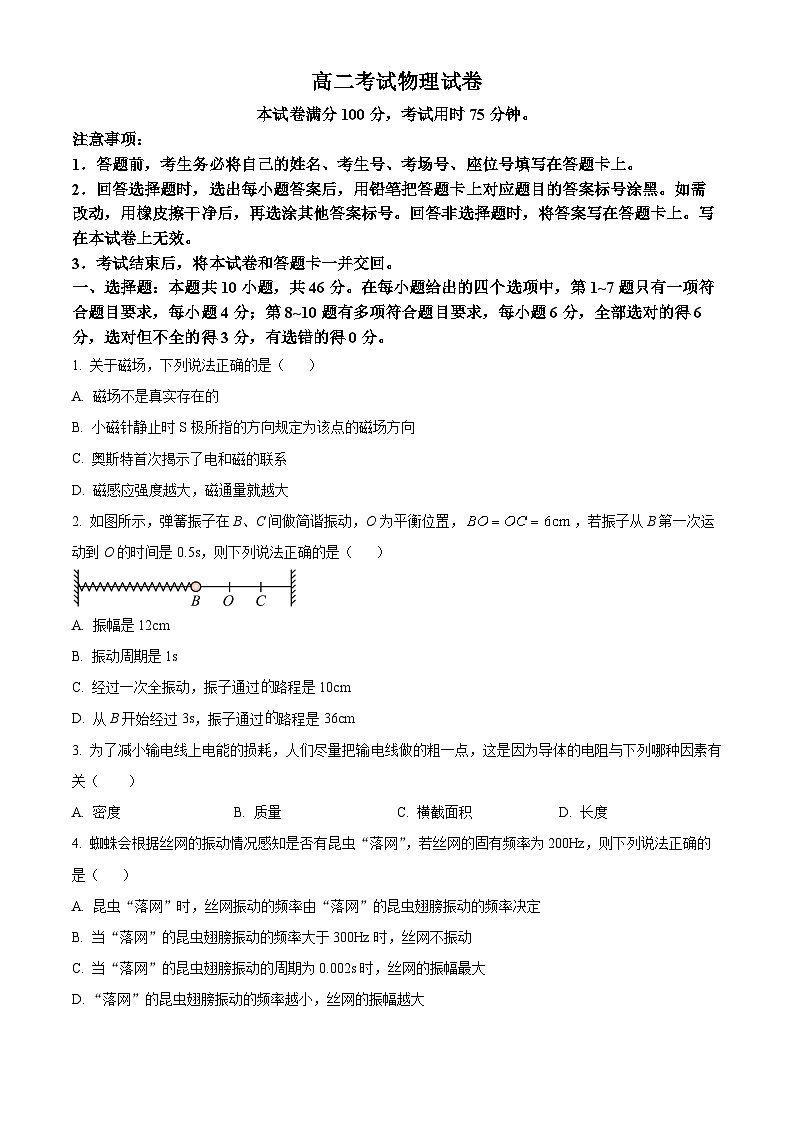 辽宁省辽阳市2023-2024学年高二上学期1月期末考试物理试题01