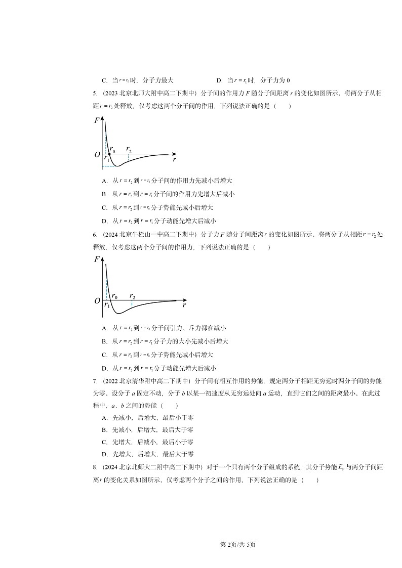 2022～2024北京重点校高二下学期期中真题物理分类汇编：分子动能和分子势能第2页