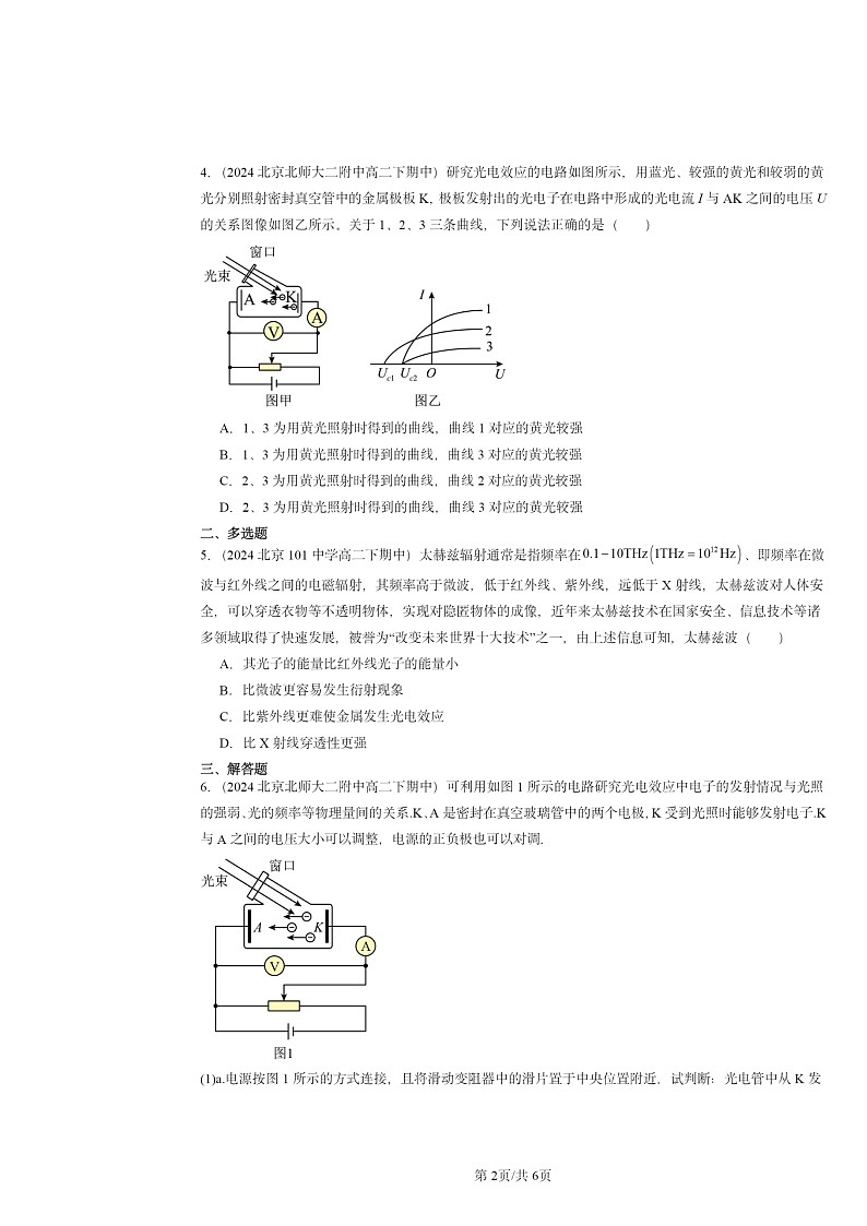 2024北京重点校高二下学期期中真题物理分类汇编：光电效应第2页