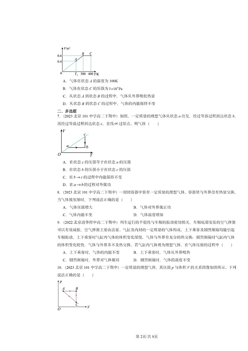 2022～2024北京重点校高二下学期期中真题物理分类汇编：热力学定律章节综合02