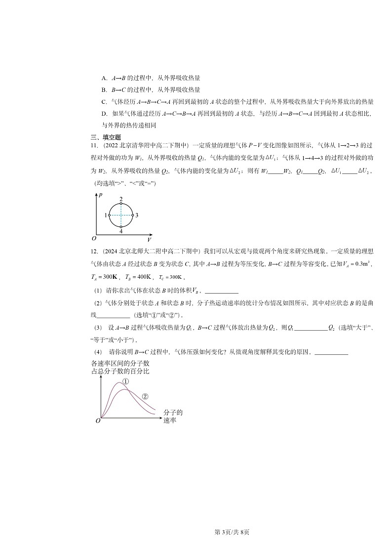 2022～2024北京重点校高二下学期期中真题物理分类汇编：热力学定律章节综合03