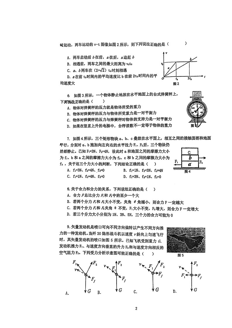 2024北京人大附中高一上学期期中物理试卷第2页