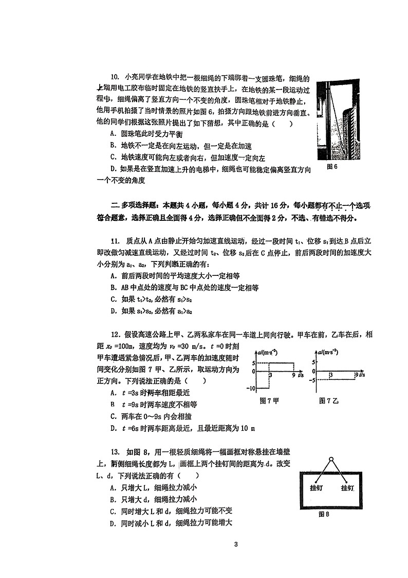 2024北京人大附中高一上学期期中物理试卷第3页