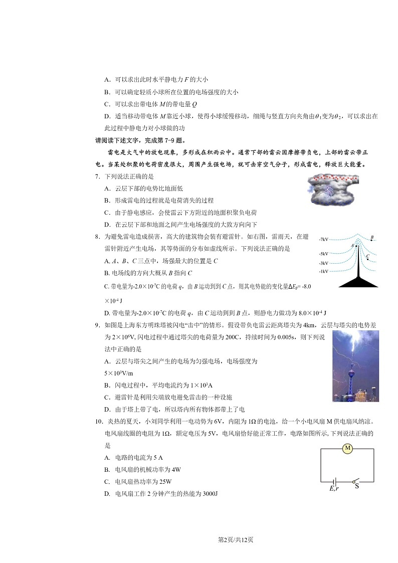 2024北京丰台高二上学期期中物理（A卷）试卷及答案第2页