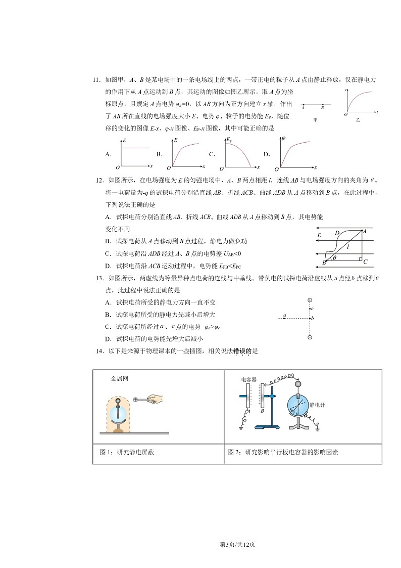 2024北京丰台高二上学期期中物理（A卷）试卷及答案第3页
