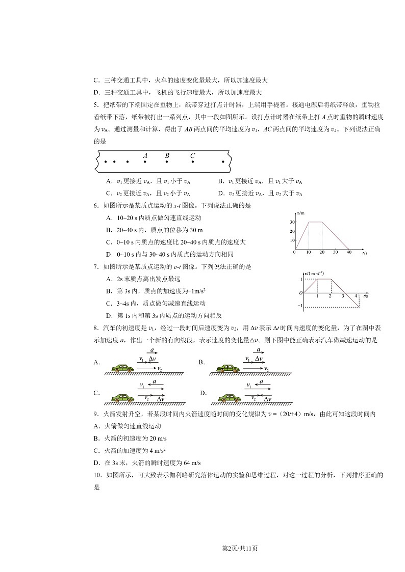 2024北京丰台高一上学期期中物理（A卷）试卷及答案第2页
