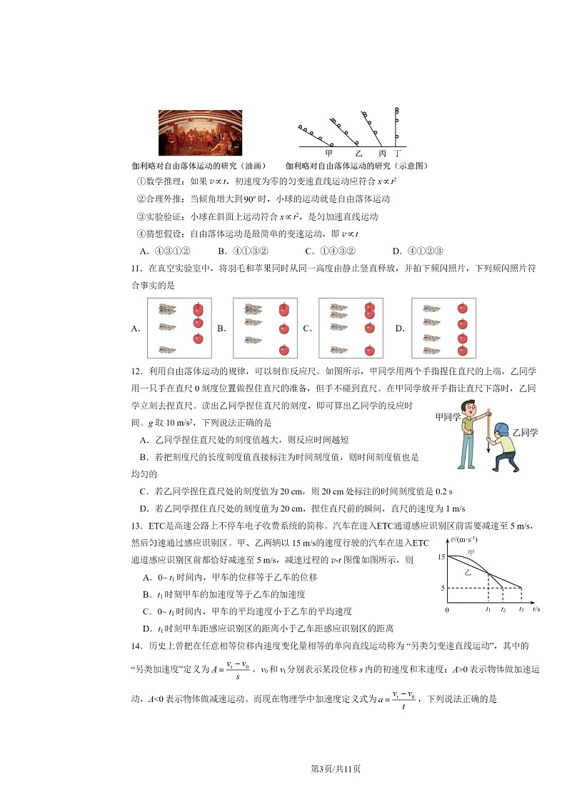 2024北京丰台高一上学期期中物理（A卷）试卷及答案第3页