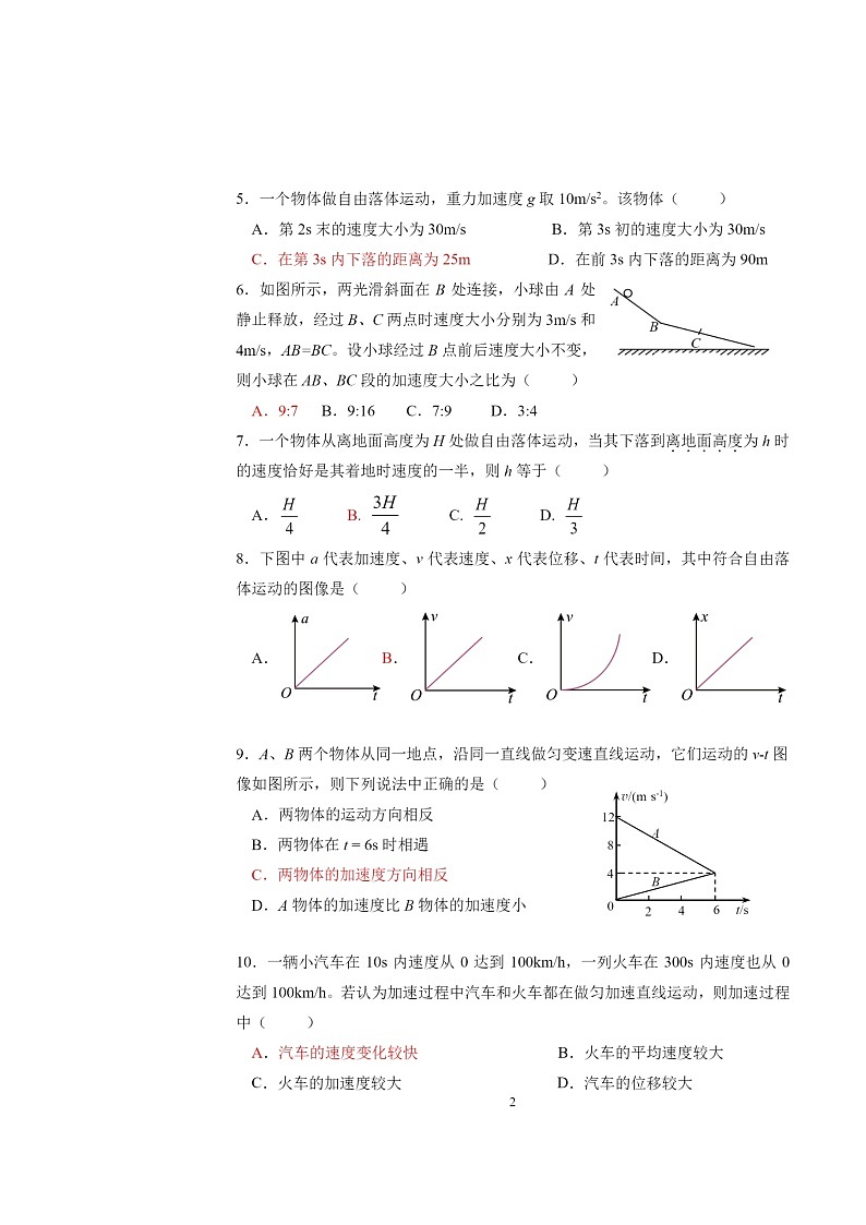 2024北京工大附中高一上学期10月月考物理试卷及答案第2页