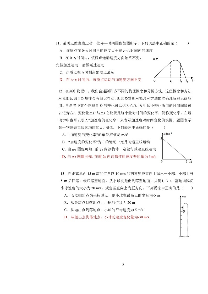 2024北京工大附中高一上学期10月月考物理试卷及答案第3页