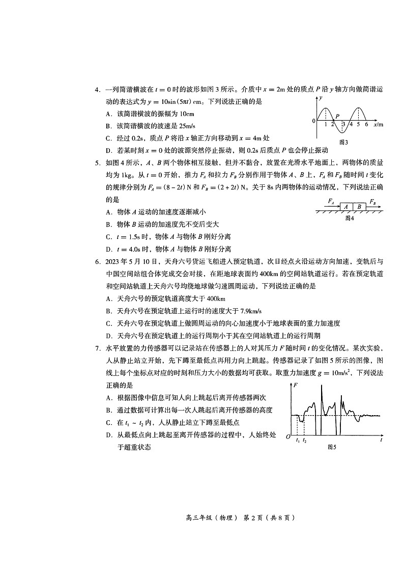 2024北京海淀高三上学期期中物理试卷及答案第2页