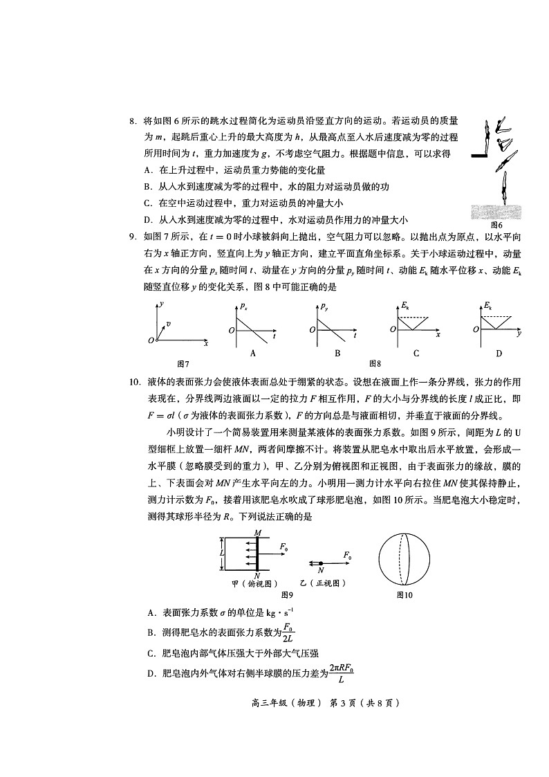 2024北京海淀高三上学期期中物理试卷及答案第3页