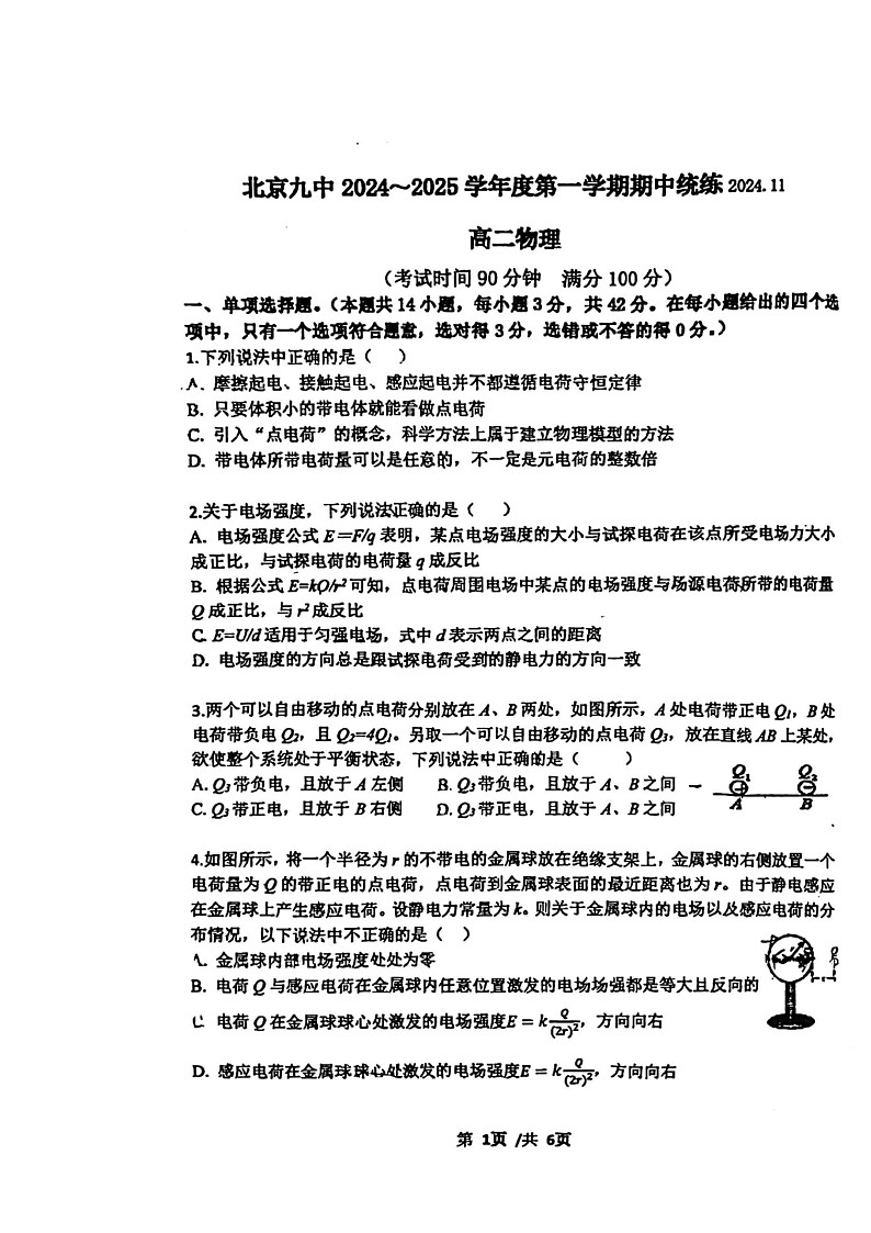 2024北京九中高二上学期期中物理试卷及答案01