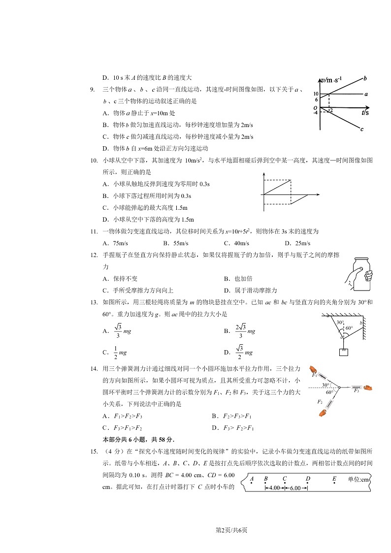 2024北京九中高一上学期期中物理试卷及答案第2页