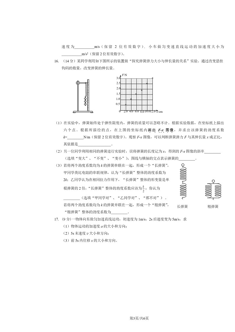 2024北京九中高一上学期期中物理试卷及答案第3页