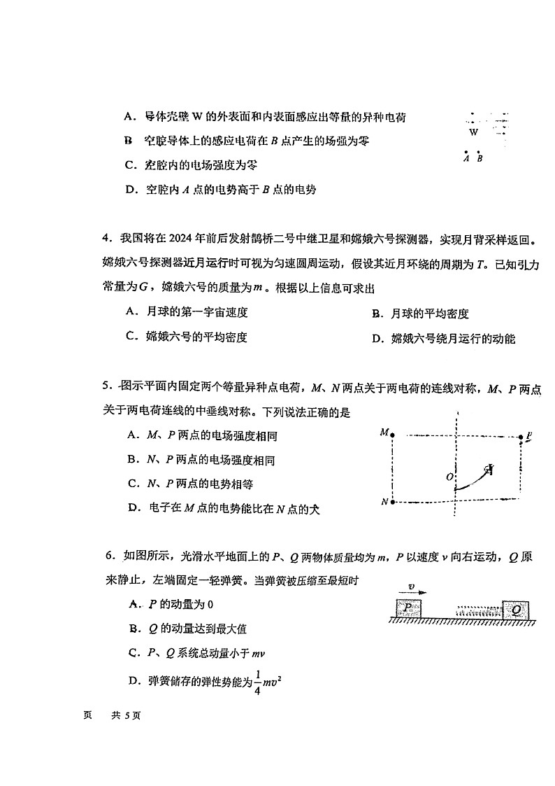 2024北京一六一中高三上学期期中物理试卷第2页