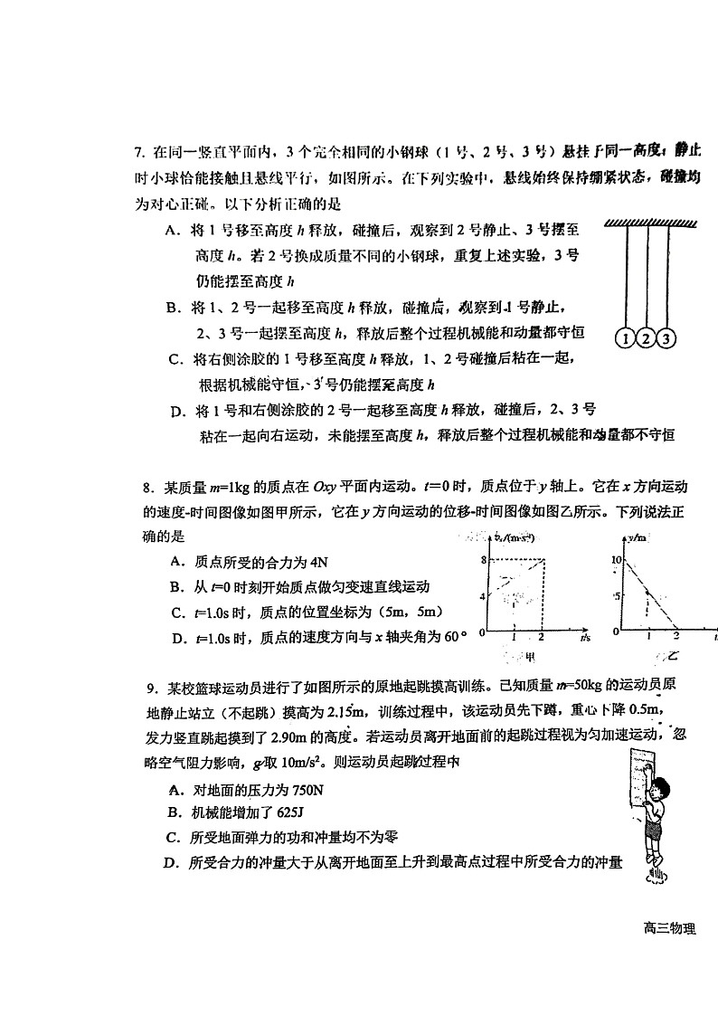 2024北京一六一中高三上学期期中物理试卷第3页