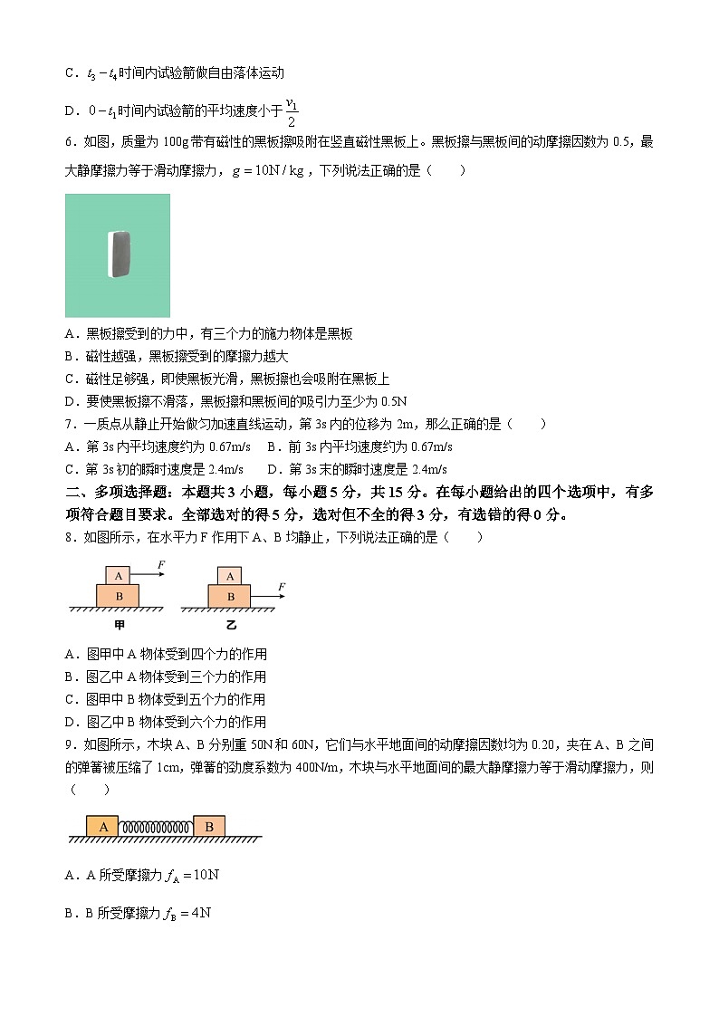 安徽省芜湖市第一中学2024-2025学年高一上学期中考试物理试题第2页
