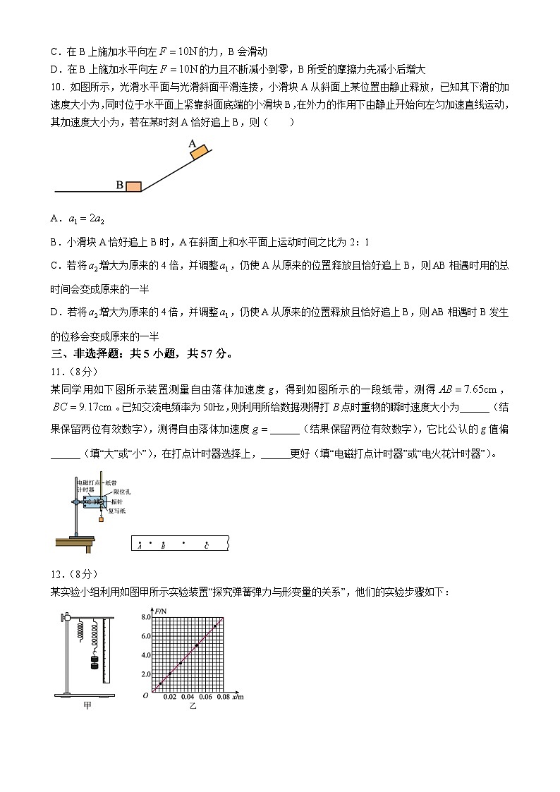 安徽省芜湖市第一中学2024-2025学年高一上学期中考试物理试题第3页