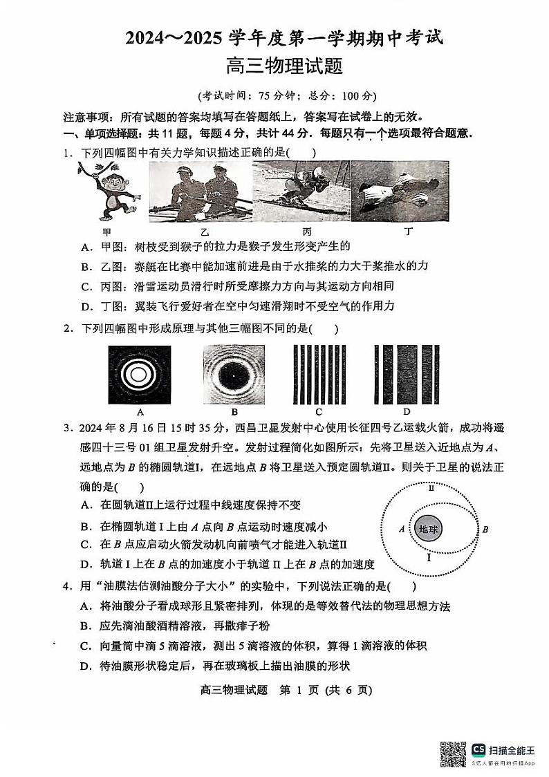 江苏省泰州市泰兴市2024-2025学年高三上学期11月期中联考物理试题第1页