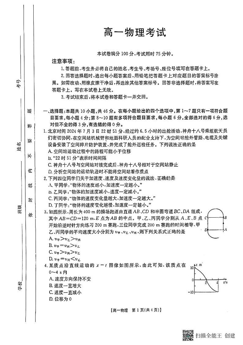 陕西省韩城市2024-2025学年高一上学期中物理试题第1页