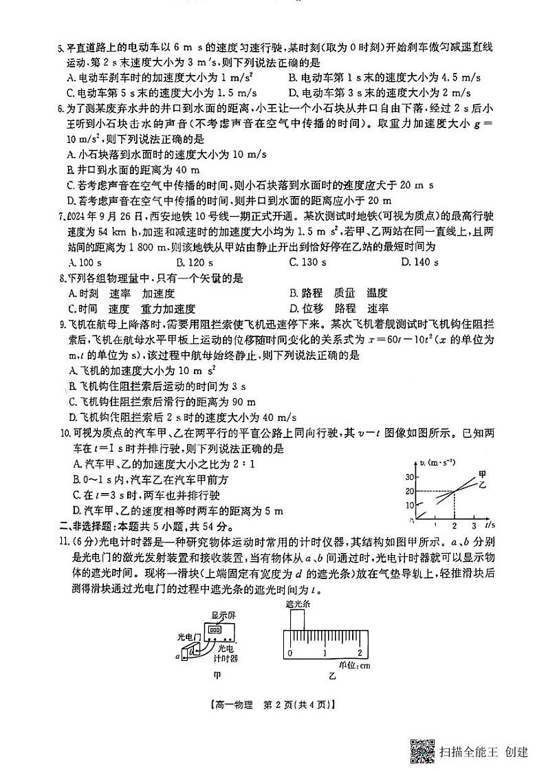 陕西省韩城市2024-2025学年高一上学期中物理试题第2页