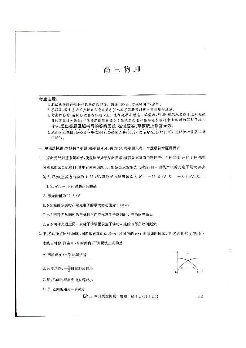 2025承德承德县一中等校高三上学期10月月考物理试题扫描版无答案第1页