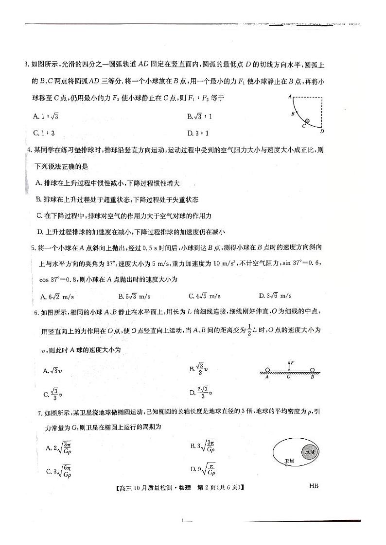 2025承德承德县一中等校高三上学期10月月考物理试题扫描版无答案第2页