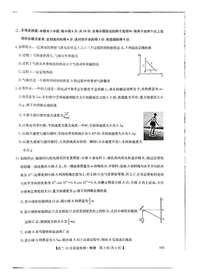 2025承德承德县一中等校高三上学期10月月考物理试题扫描版无答案第3页