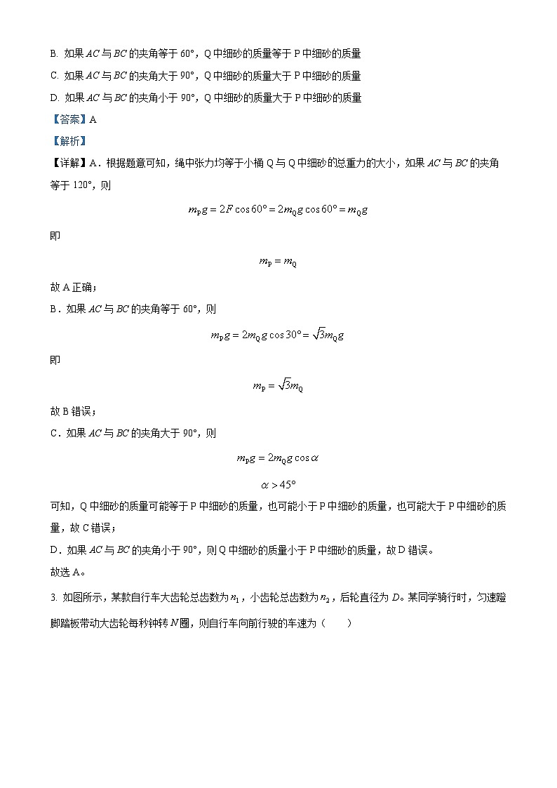 2025保定高三上学期10月期中摸底物理试题含解析02