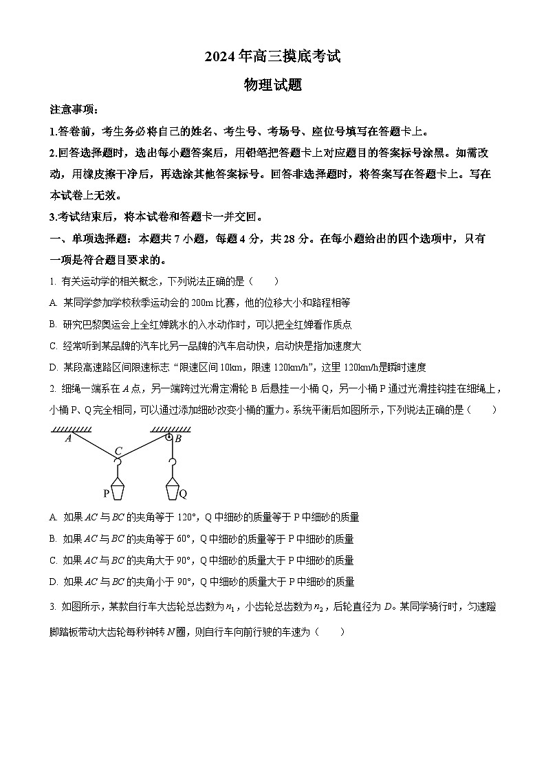 2025保定高三上学期10月期中摸底物理试题含解析01