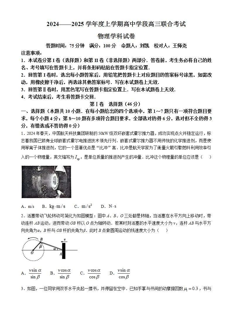 2025沈阳东北育才学校高三上学期期中联合考试物理含答案01
